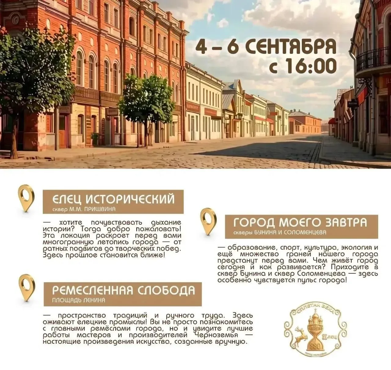 Праздничная программа Дня города Ельца продлится три дня: 4, 5 и 6 сентября