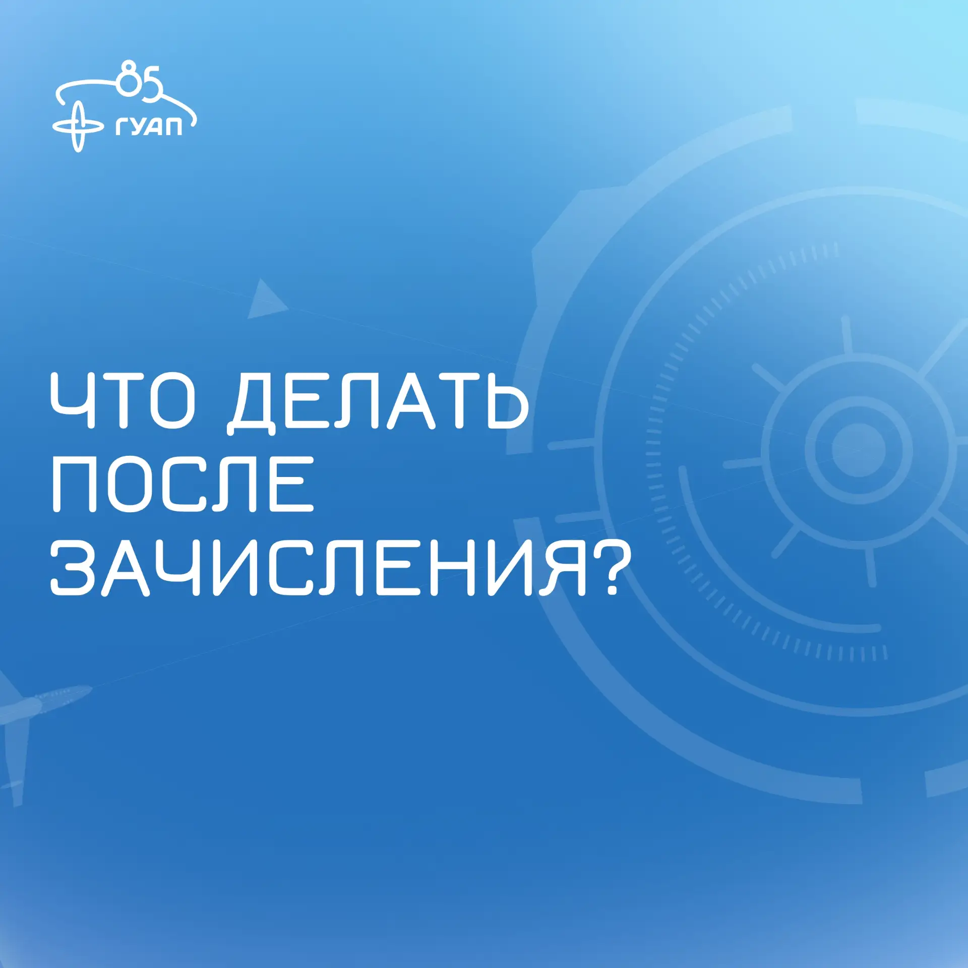 🎓Студент Первого аэрокосмического, упрости себе жизнь!