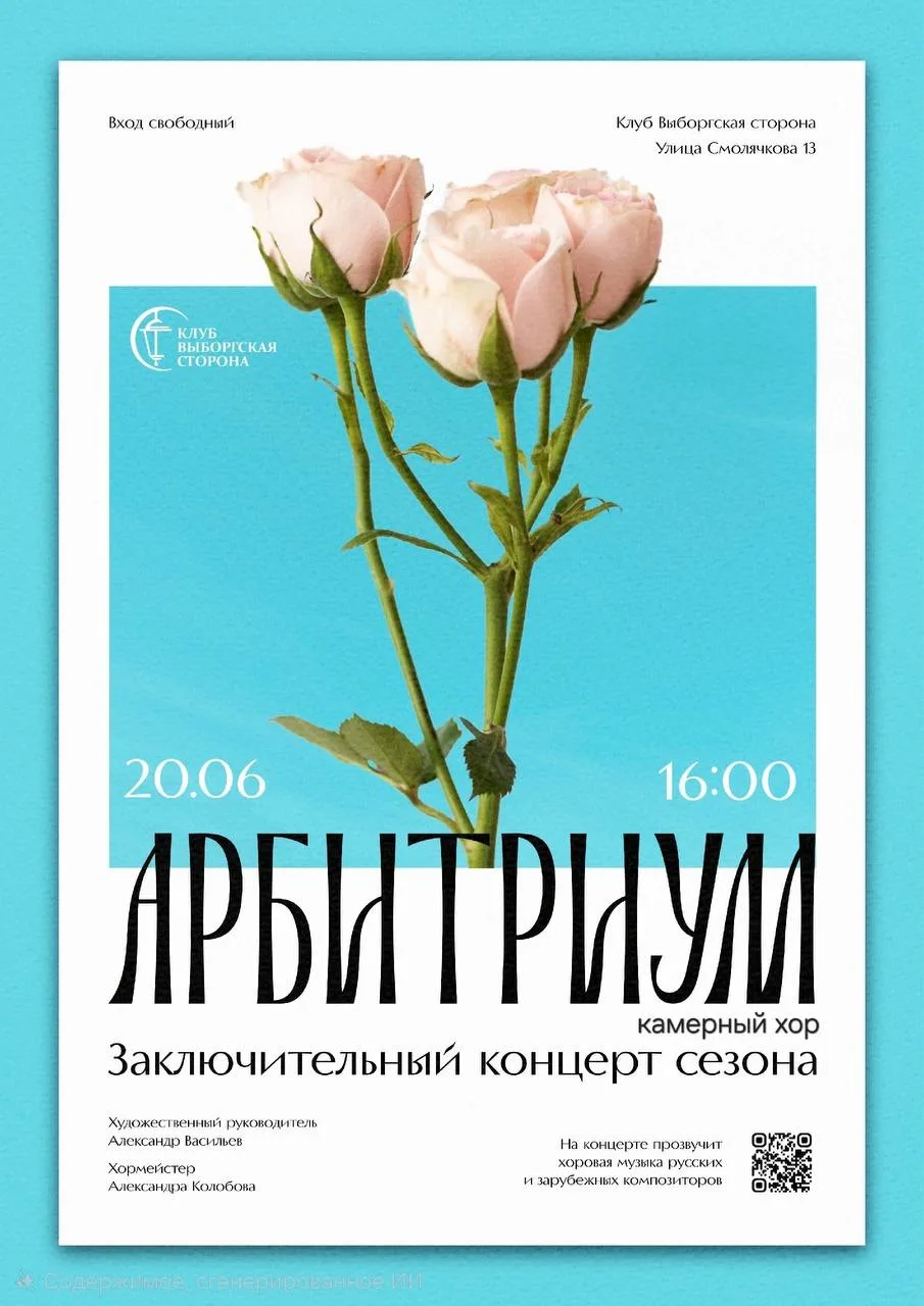 🎶Клуб «Выборгская сторона» приглашает любителей хорового искусства на заключительный в творческом с