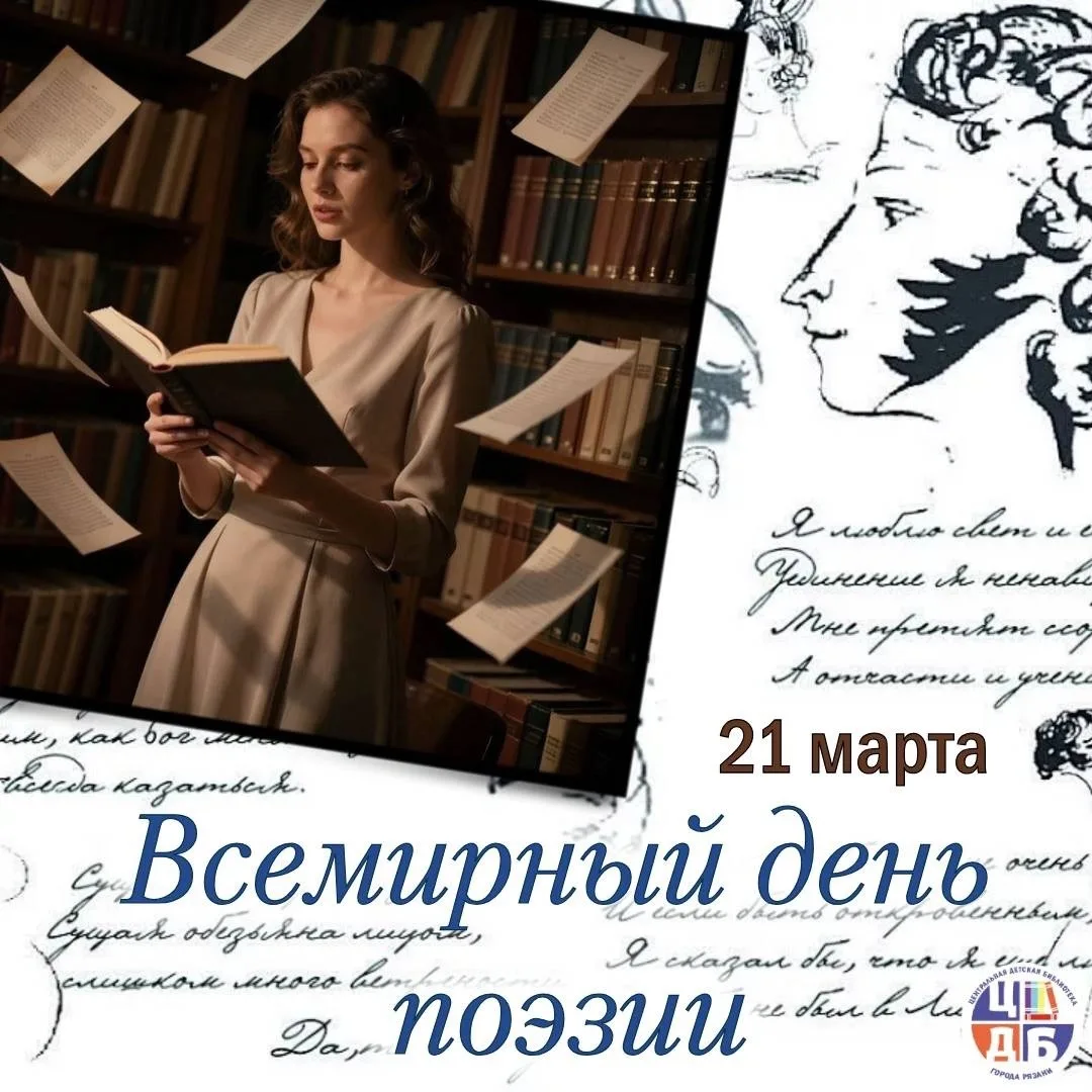 📚Всемирный день поэзии : история, традиции, интересные факты