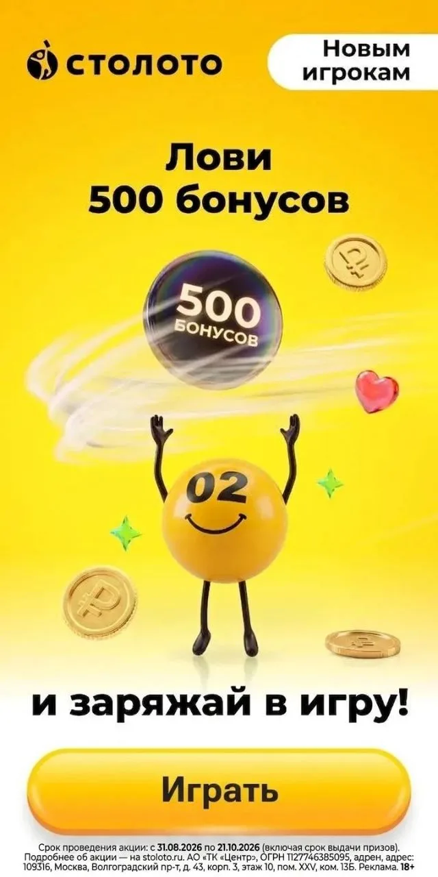 🎉 ХОЧЕШЬ 500 БОНУСОВ НА ЛОТЕРЕИ? 🎉