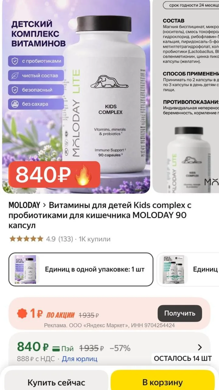 Мамочки, выдохните: нашла детские витамины с составом, за который технологам хочется по...