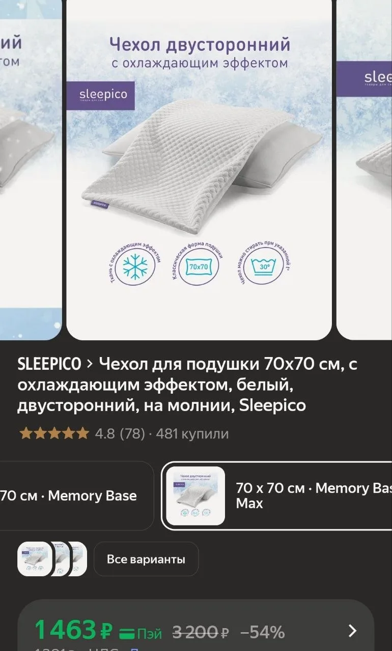 Чехол для подушки с охлаждающим эффектом✨