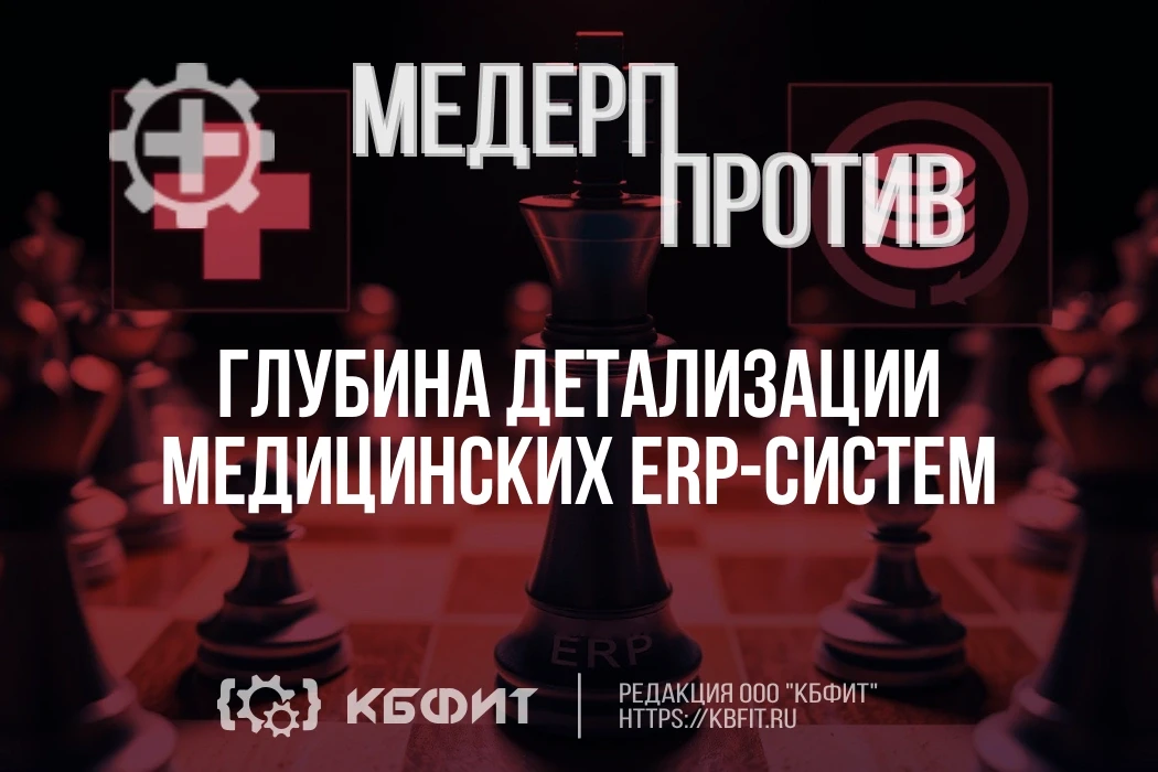 ♟️  Рубрика «МЕДЕРП против» — первая статья уже здесь