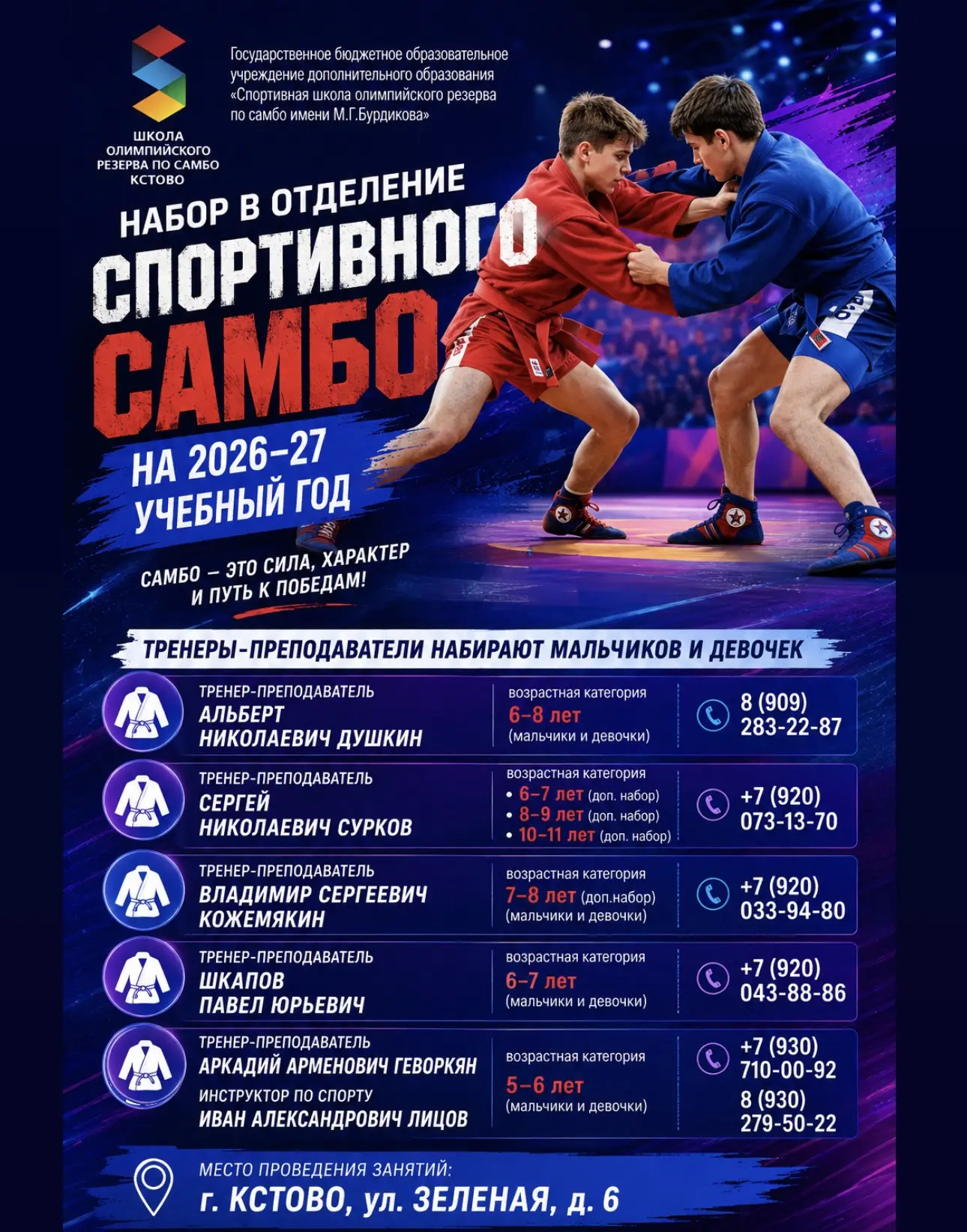 НАБОР В ОТДЕЛЕНИЕ СПОРТИВНОГО САМБО!