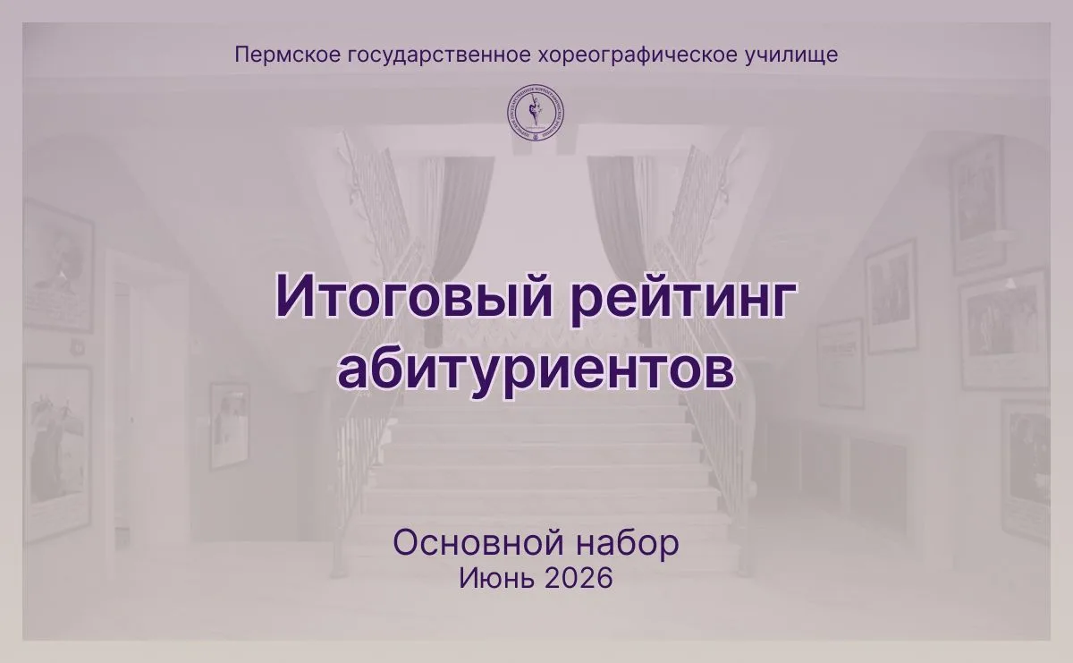 Дорогие друзья, абитуриенты и родители!

На нашем официальном сайте опубликован итоговый рейтинг аби