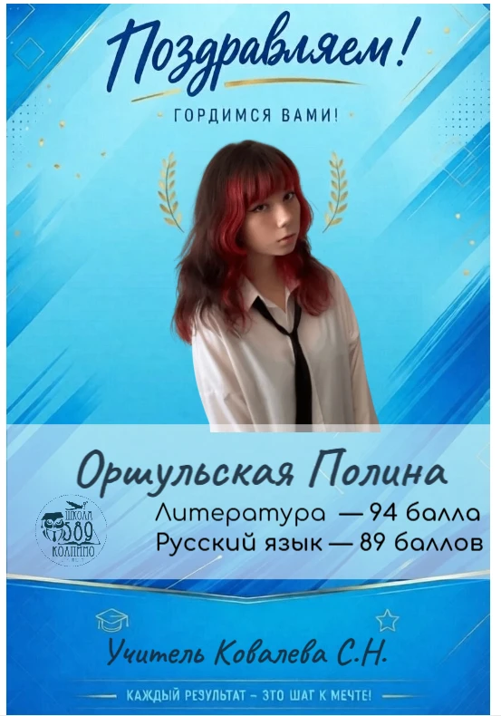 ВСЕ ТАКИЕ РАЗНЫЕ — И ВСЕ БОЛЬШИЕ МОЛОДЦЫ!
Поздравляем наших обучающихся с высокими результатами ЕГЭ 