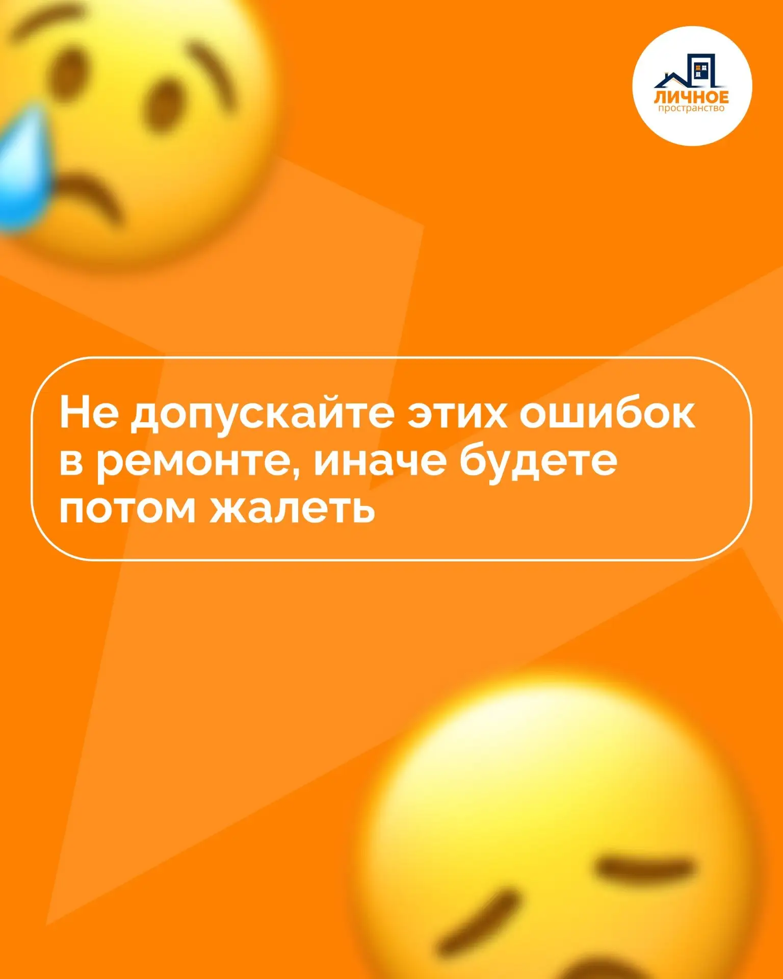 Не допускайте этих ошибок в ремонте, иначе будете потом жалеть

Мы собрали для вас 10 самых частых и