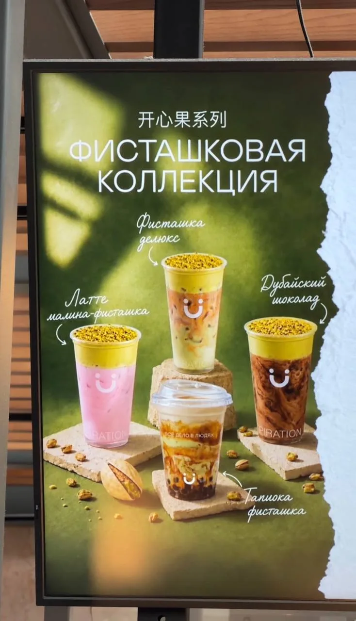 Сегодня вышла новая фисташковая коллекция в Ü 💚