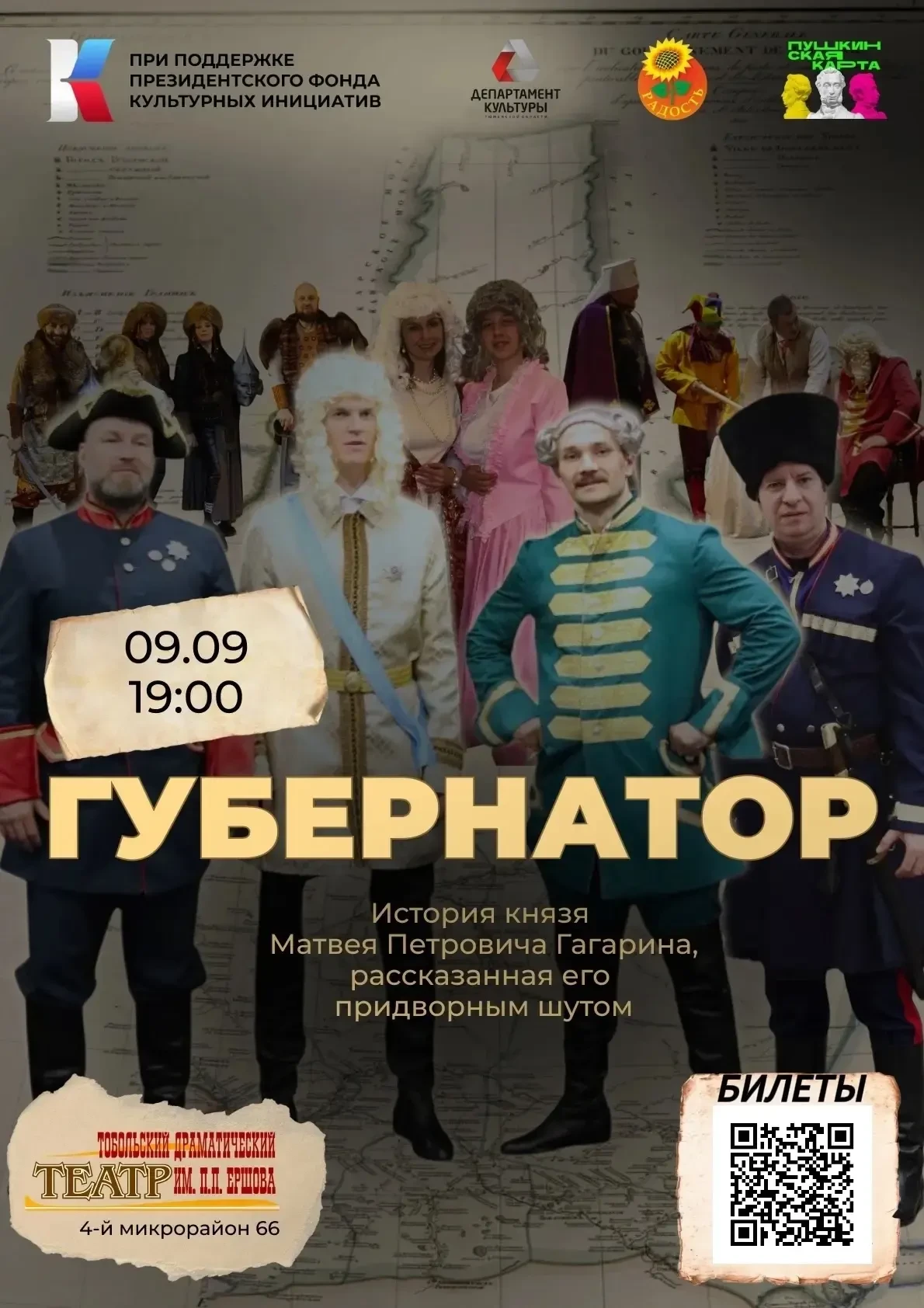 Спектакль "Губернатор. История князя Матвея Петровича Гагарина, рассказанная его придво...
