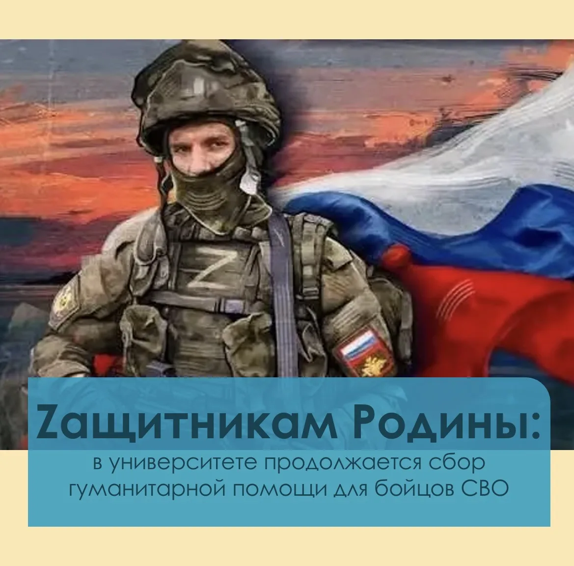 🇷🇺 В Тихоокеанском Медицинском  продолжается акция «Тихоокеанский Медицинский – Zащит...