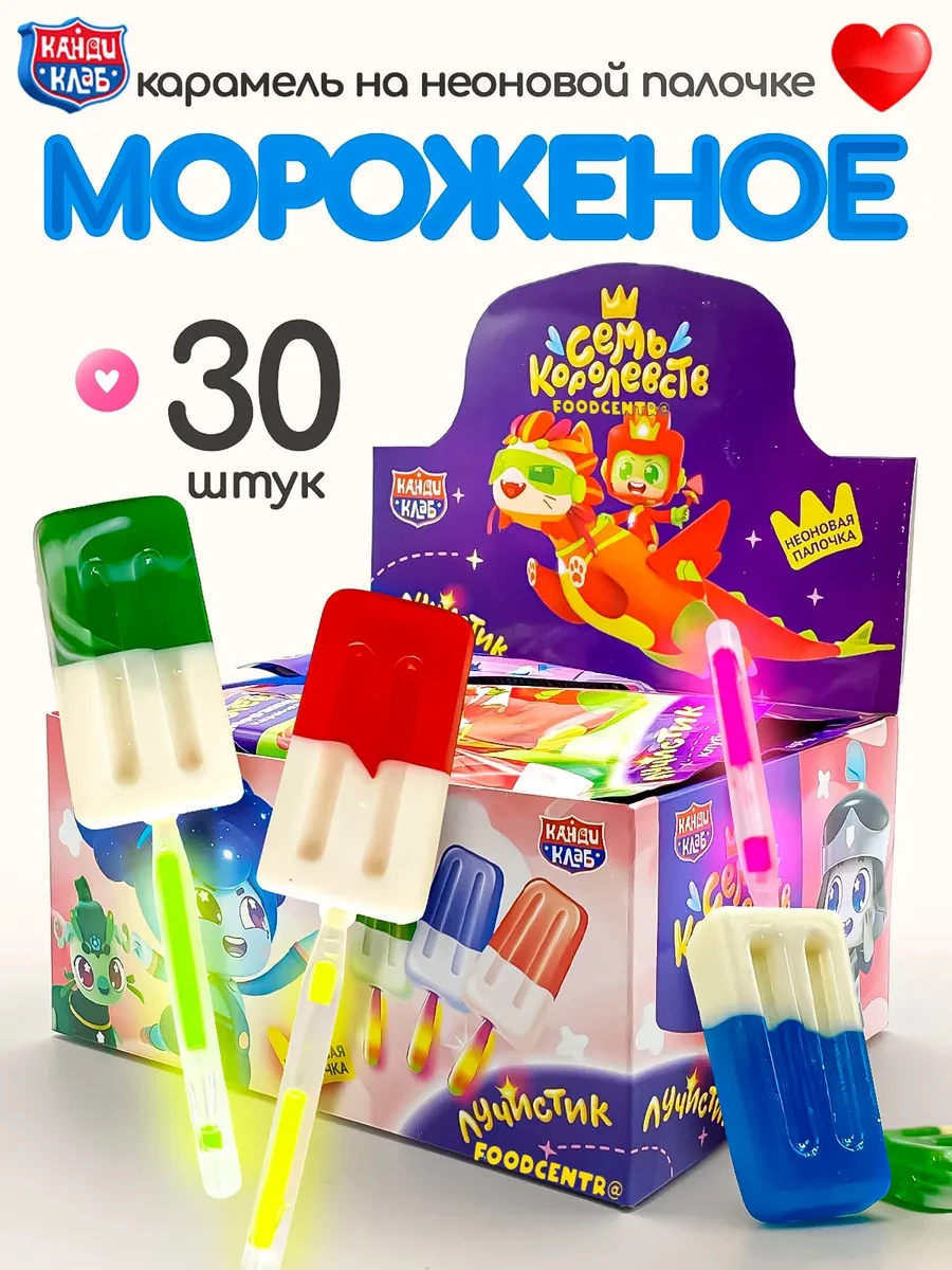 ⚡️ Леденец "Мороженое" на светящейся палочке 30шт. (Лучистик), Канди клаб