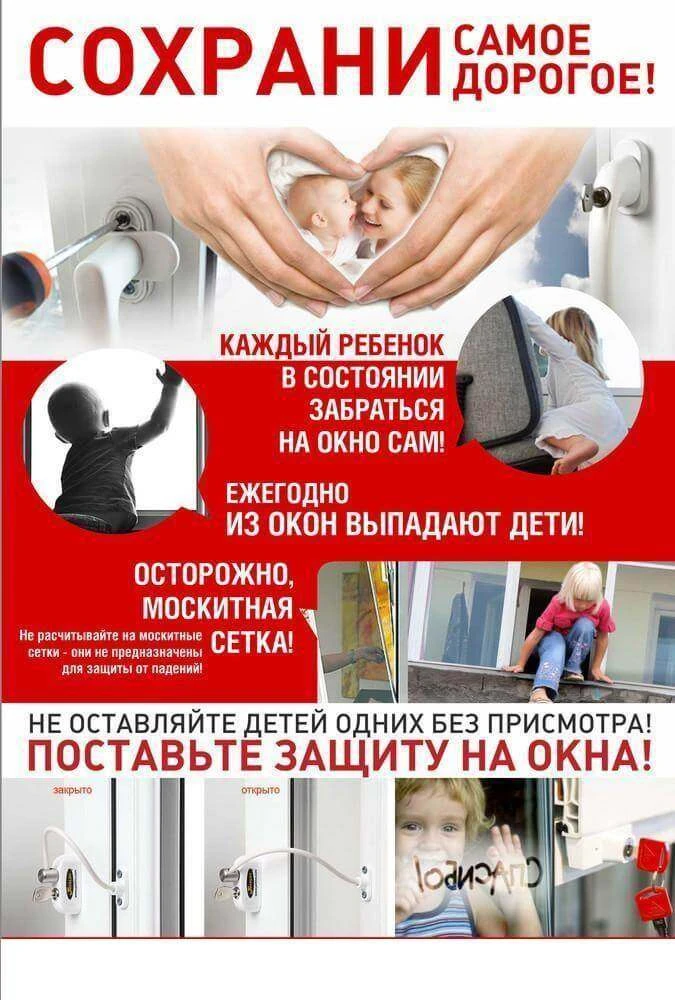 Уважаемые родители! Безопасность детей — главная забота родителей!