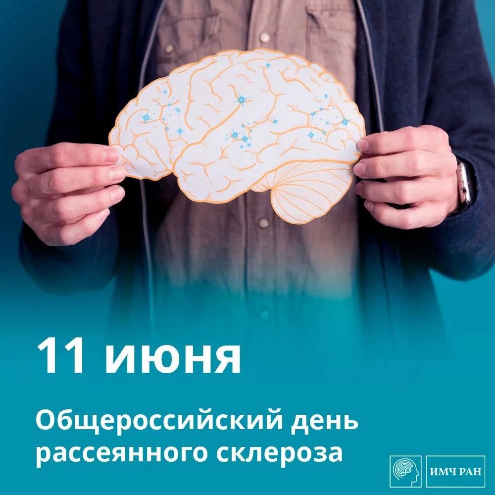 Сегодня отмечается Общероссийский день рассеянного склероза – информационный праздник, призванный об