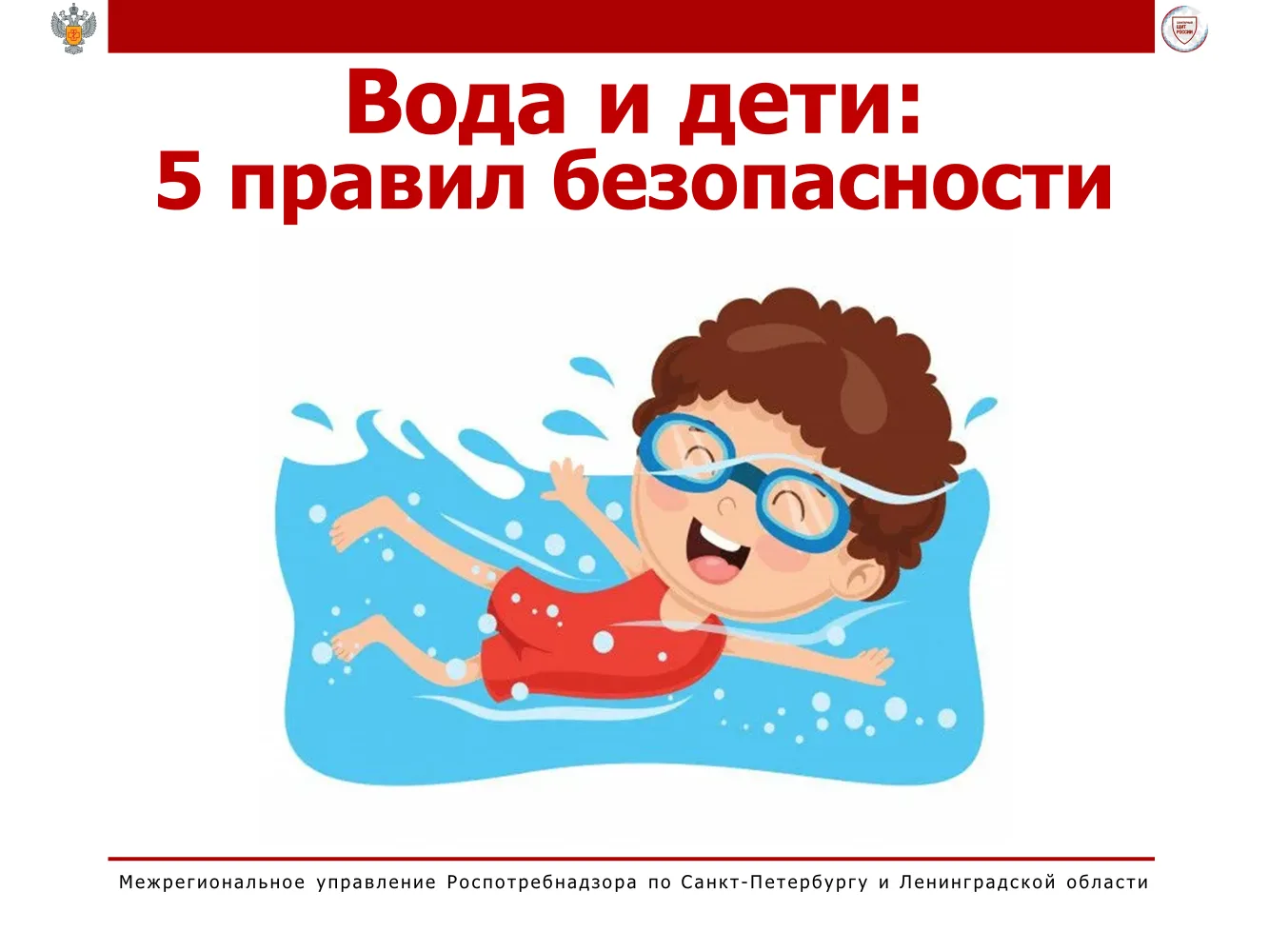 📍Вода и дети: 5 правил безопасности 💦