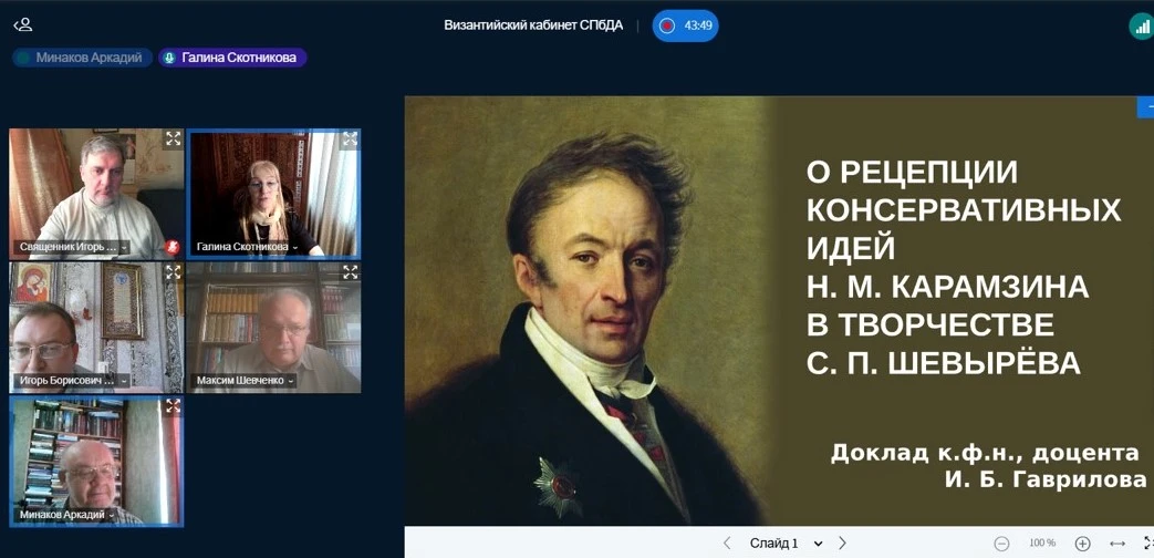 📺 Великий хранитель русской истории: в «Византийском кабинете» СПбДА обсудили значение наследия Н. 