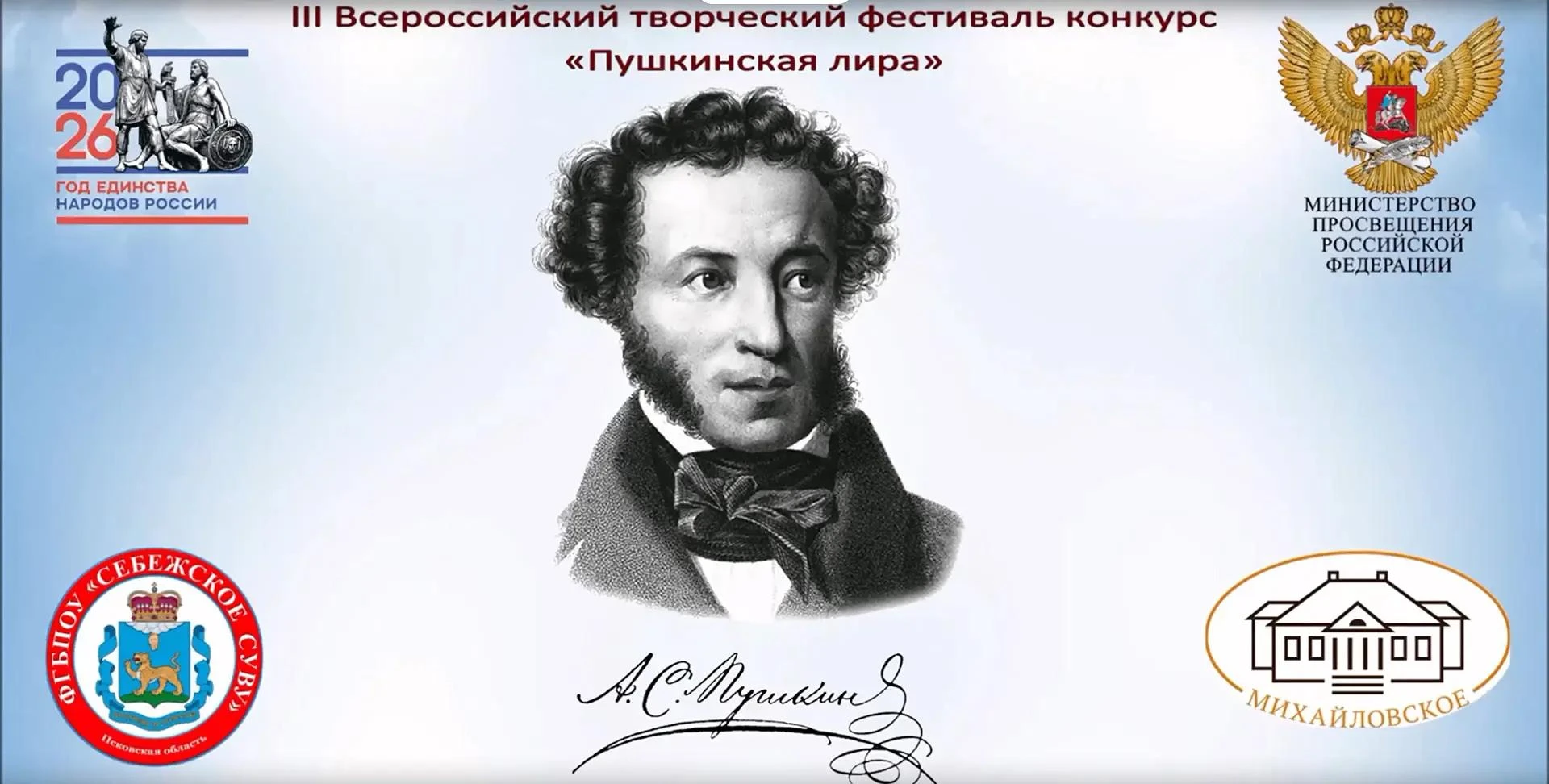 🎭 «Пушкинская лира»: наши ребята стали частью большого творческого праздника