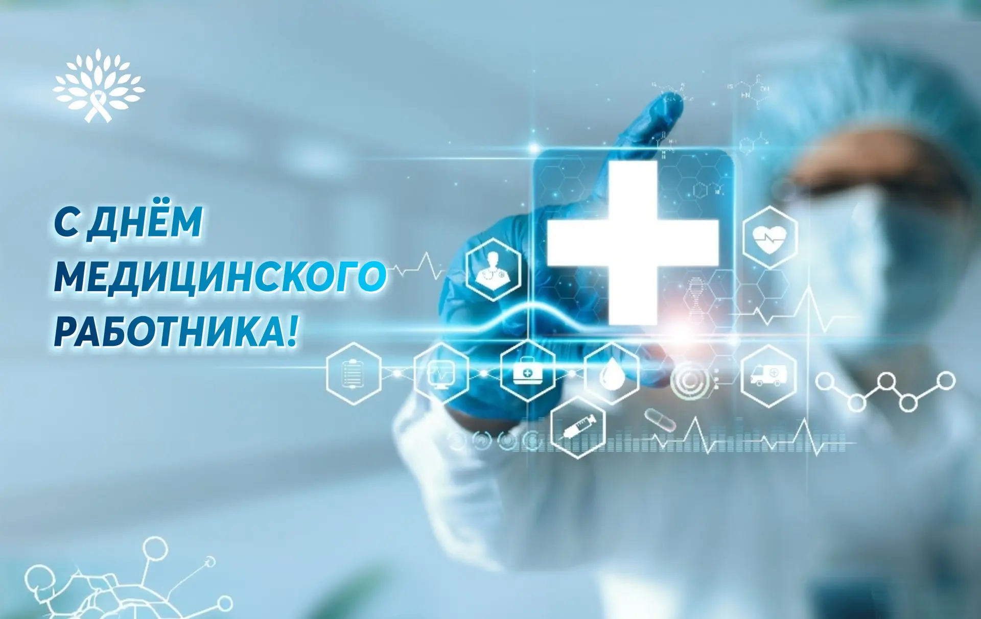 Уважаемые медицинские работники, коллеги – сотрудники Волгоградского областного онкологического дисп