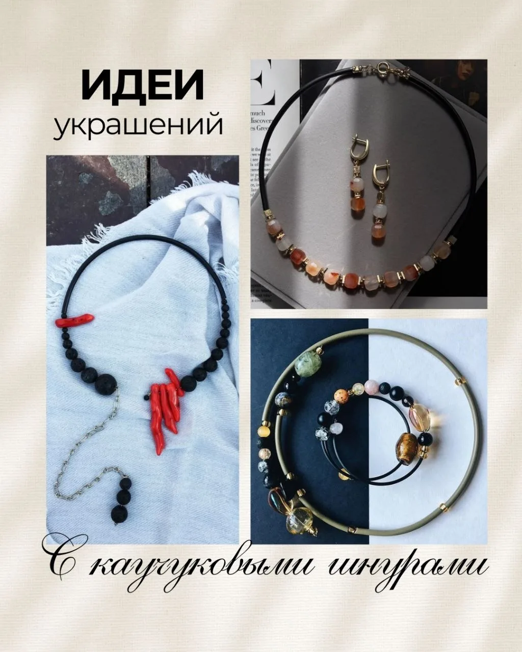 ✨Вдохновляющие идеи украшений с каучуковым