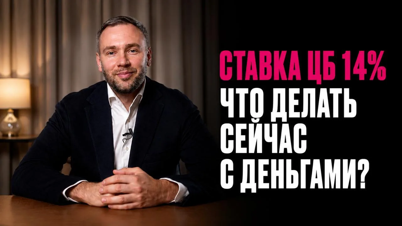 ⚡ГЛАВНЫЕ НОВОСТИ НЕДЕЛИ УЖЕ ТУТ!

- ЦБ снизил ставку до 14% - что это значит?
- как зафиксировать вы