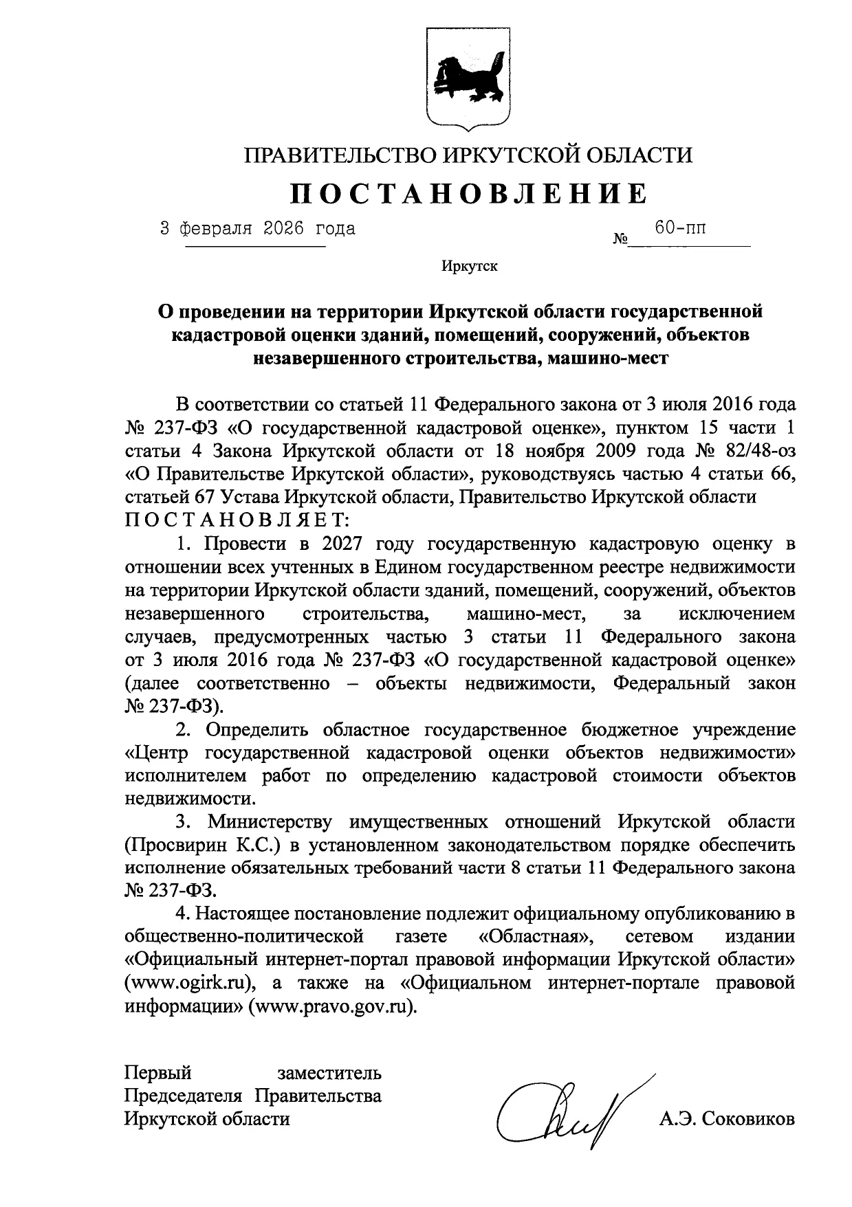 Декларацию о характеристиках объекта недвижимости можно падать: через МФЦ, лично по адресу: г.Ангарс