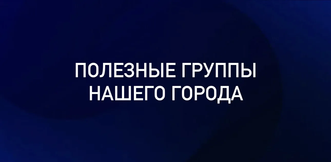 📌 Полезные чаты нашего города

◾ Попутчики РТ
▫️ Авторынок РТ
◾ Госномера РТ
▫️ Недвижимость
◾ Бара