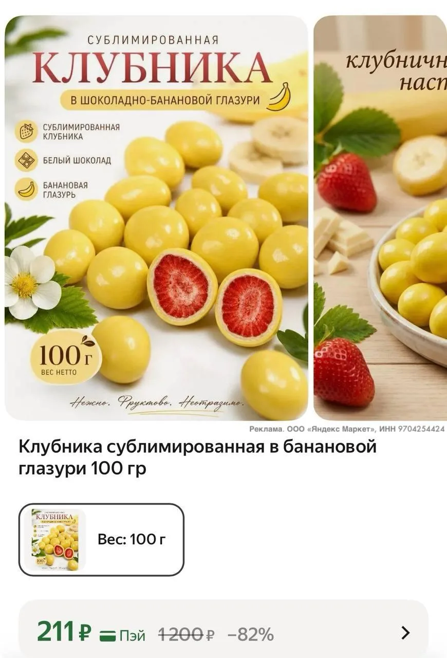 🏬 Клубника сублимированная в банановой глазури 100гр