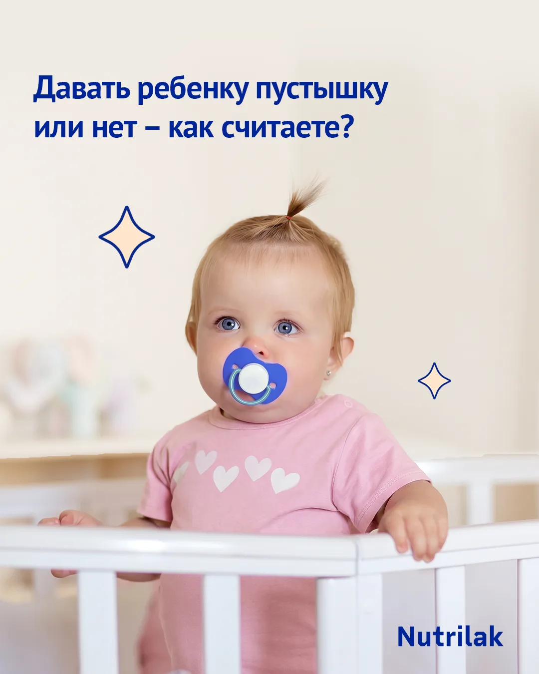 Давать ребенку пустышку или нет – как считаете?