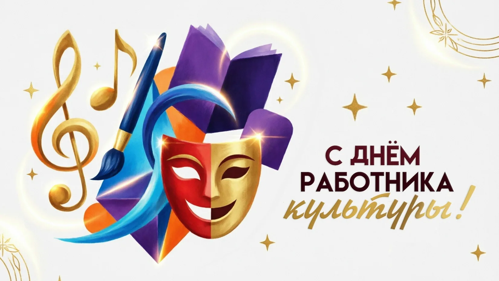 Тем, кто дарит нам душу и вдохновение! 🎨🎭