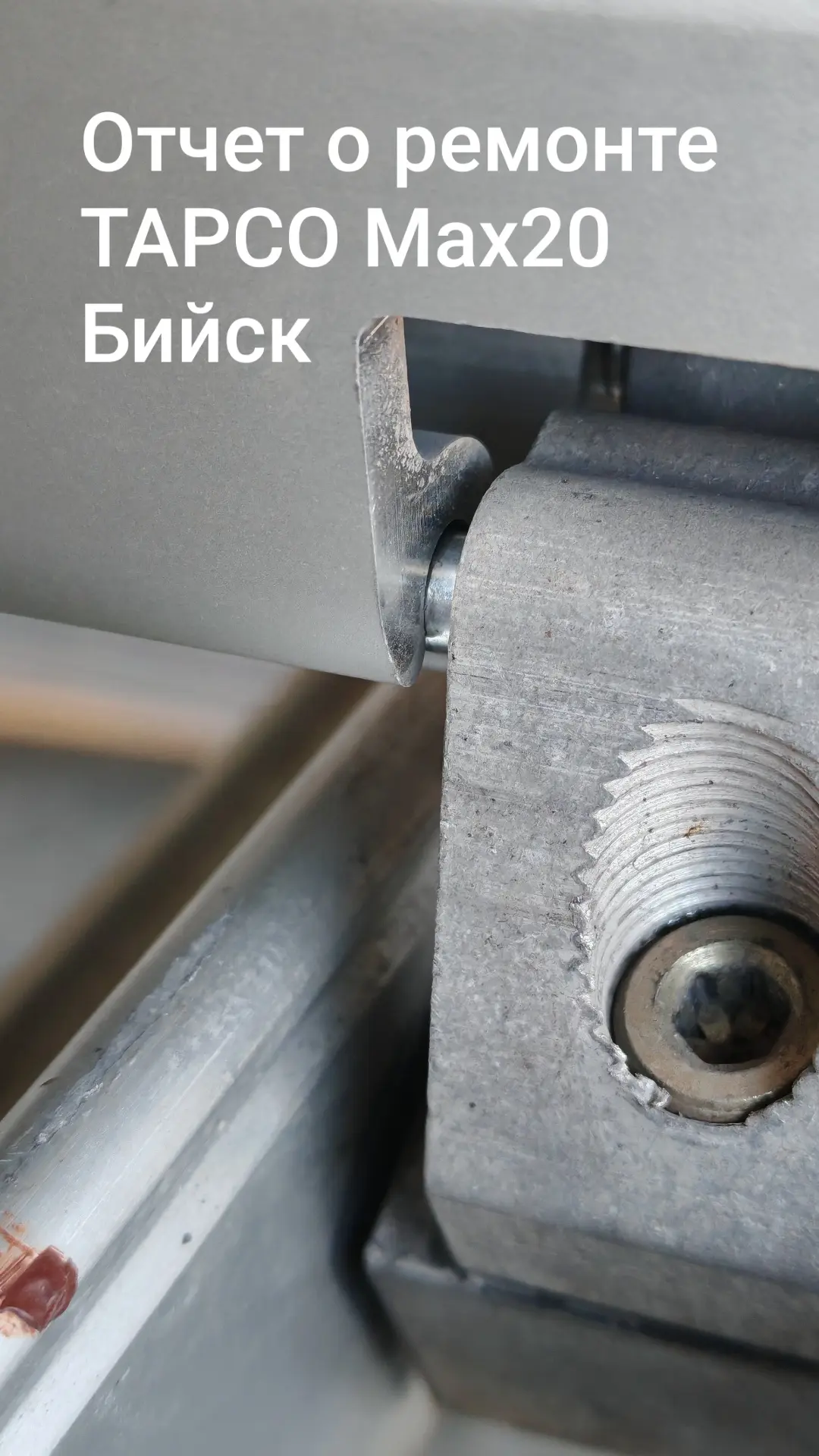 Листогиб TAPCO Max20 3.2м Бийск. Провели техническое обслуживание и ремонт станка. По н...