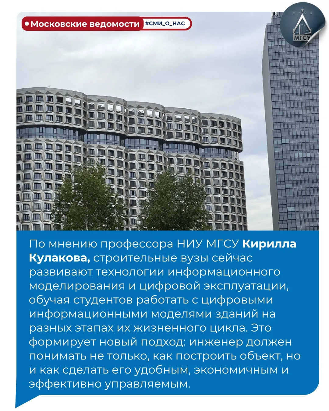 Эксперт НИУ МГСУ рассказал, каким будет жильё через 10 лет 🏠☝🏻