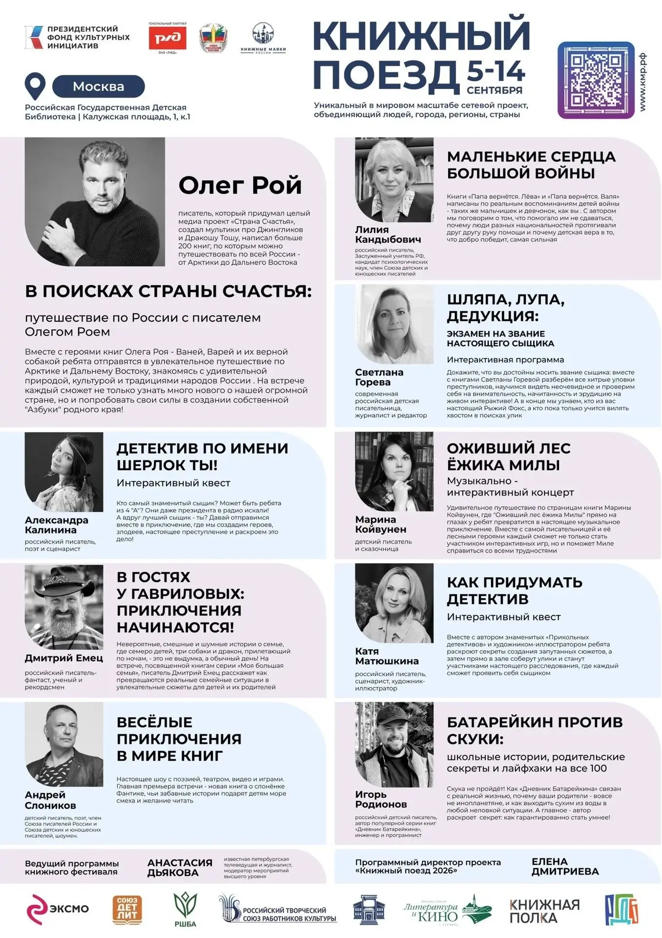 6 сентября 2026 года в Российской государственной детской библиотеке пройдет Книжный фе...