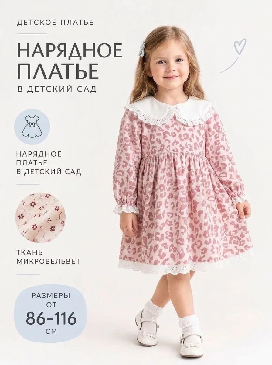 Платье