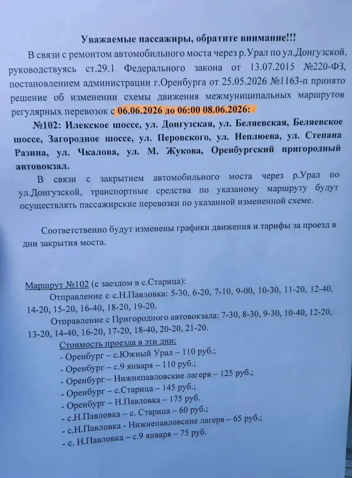 Уважаемые односельчане !!!

В связи с проведением ремонтных работ на автомобильном мосту через реку 