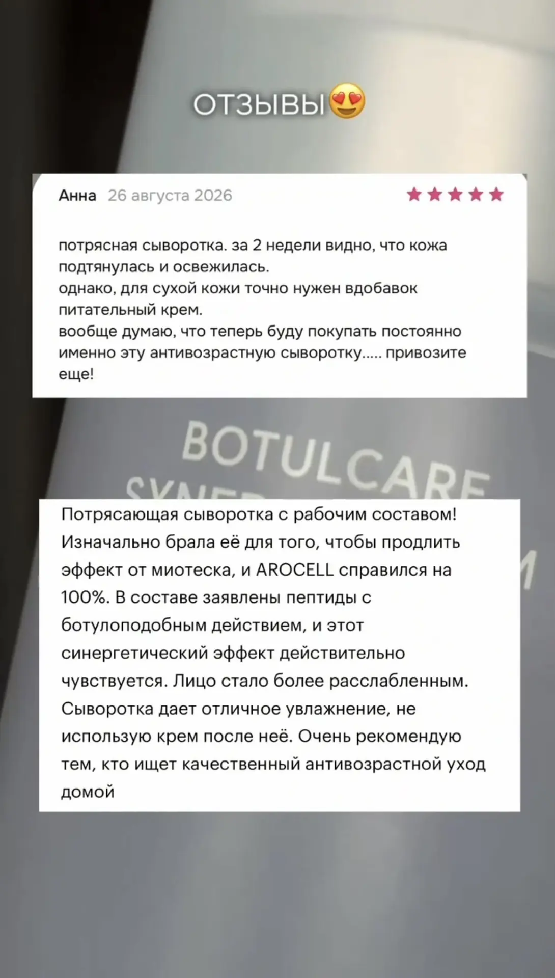 Сыворотка, которая стирает морщины на лице🧬✨