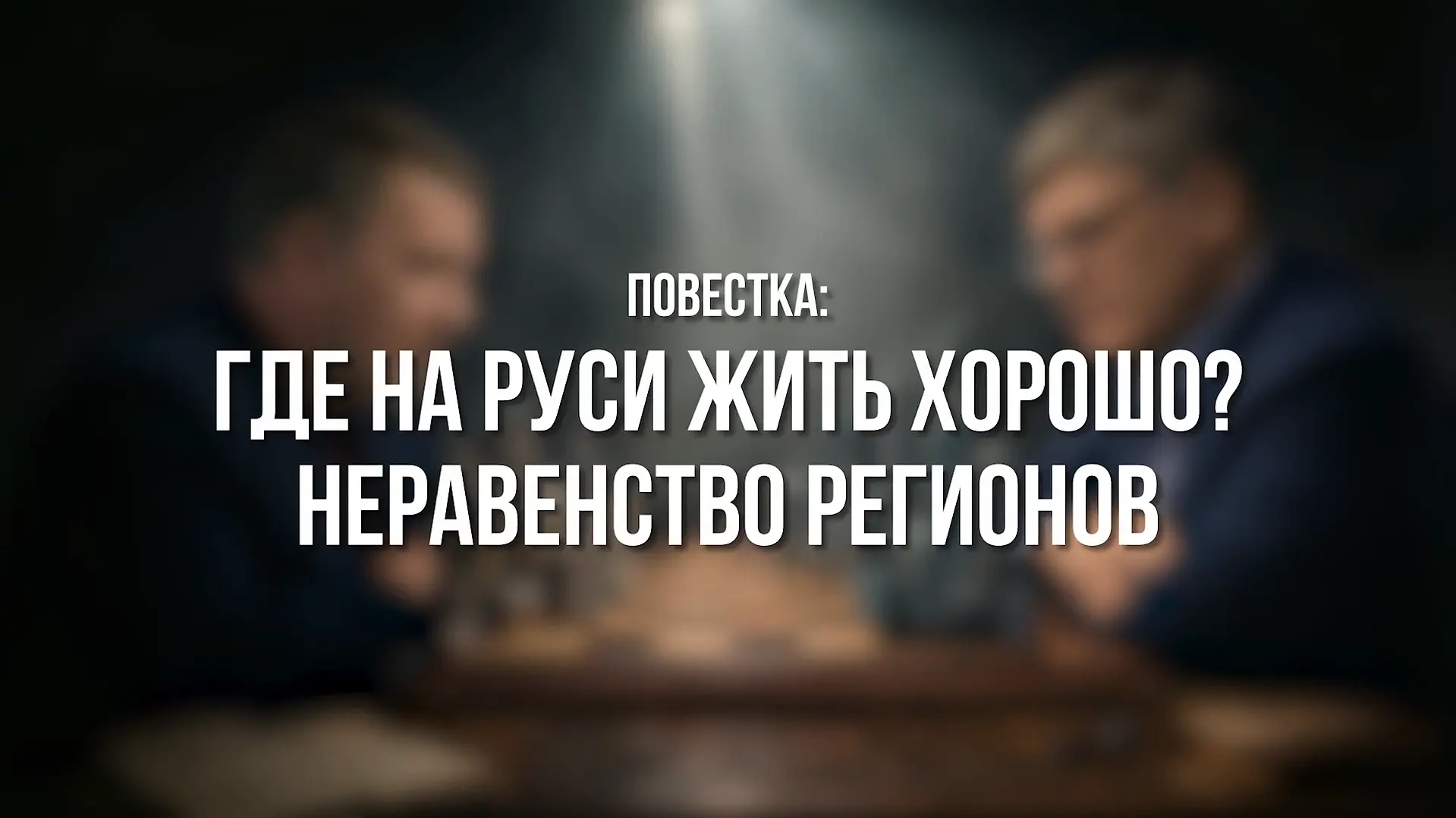 Новый выпуск программы Единой России — «Партком».