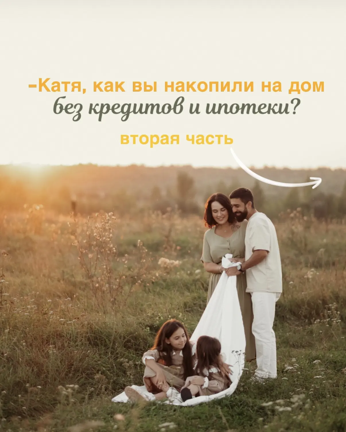 ЧАСТЬ 2 ☝🏼

💬 А теперь хочу спросить вас.
Если бы у вас появилась привычка легко копить деньги, на