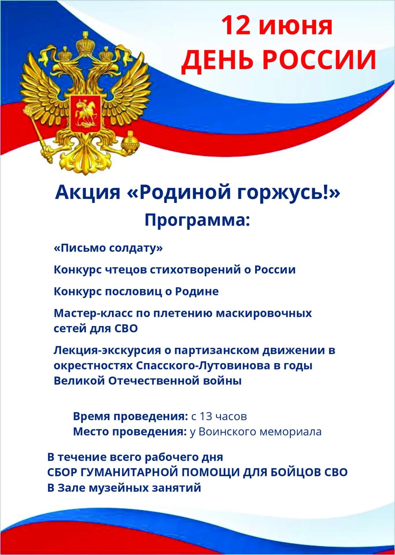 Завтра в Спасском-Лутовинове!