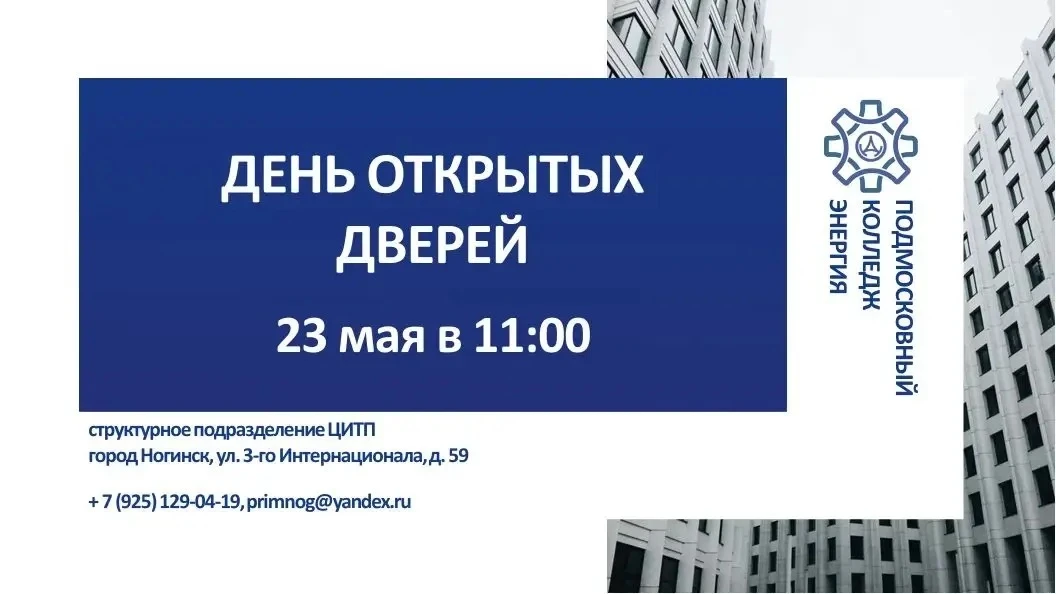 ГАПОУ ПУ «Энергия» приглашает выпускников 9-х классов и их родителей (законных представителей) на Де