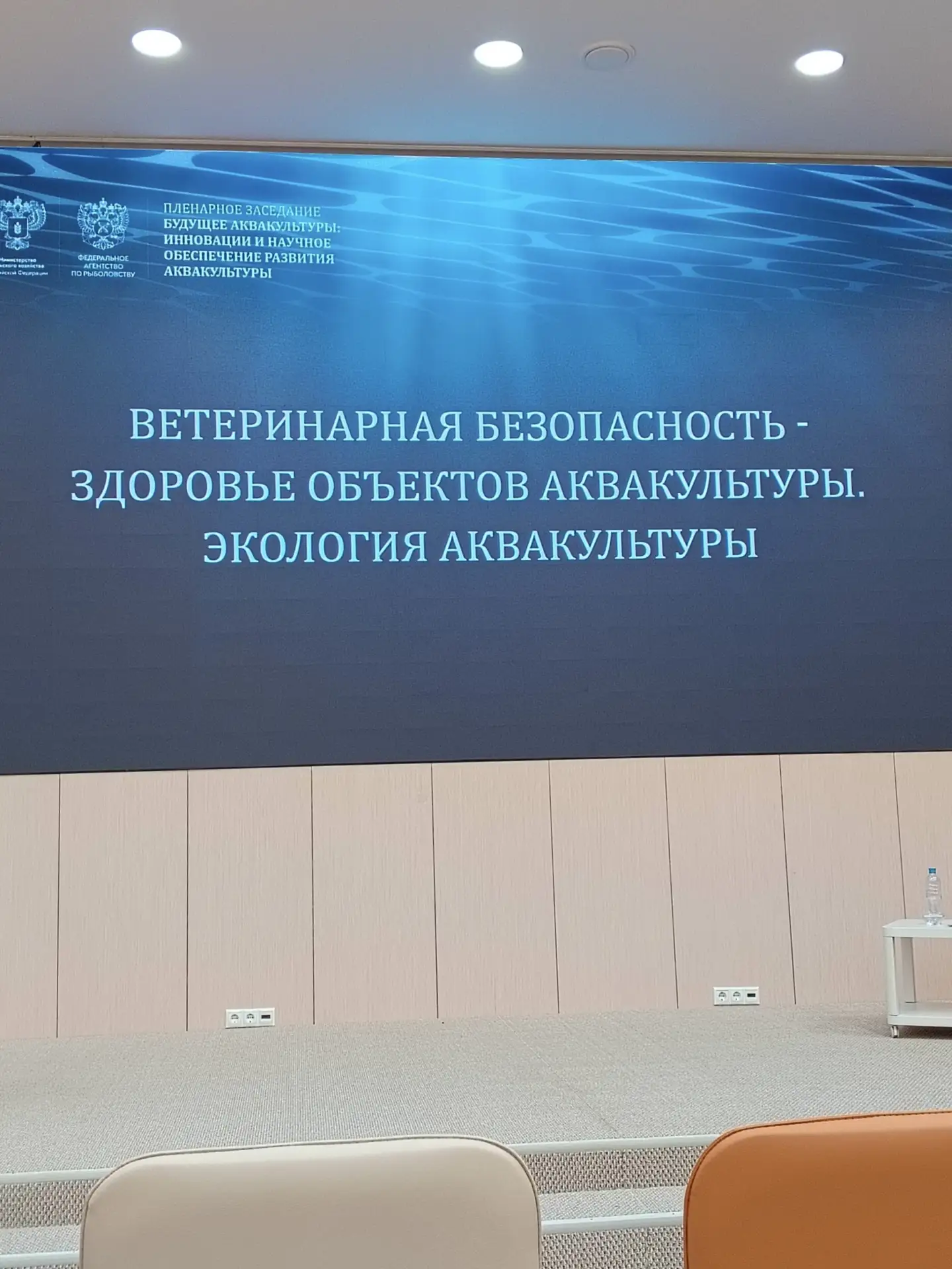 🎉 Участвовали в пленарном заседании по ветеринарной безопасности 🐟