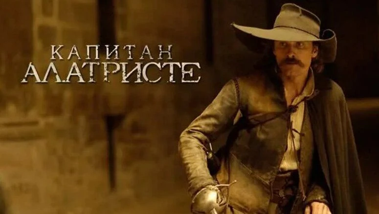 Капитан Алатристе