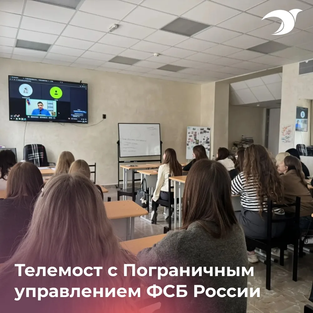 Телемост с Пограничным управлением ФСБ России