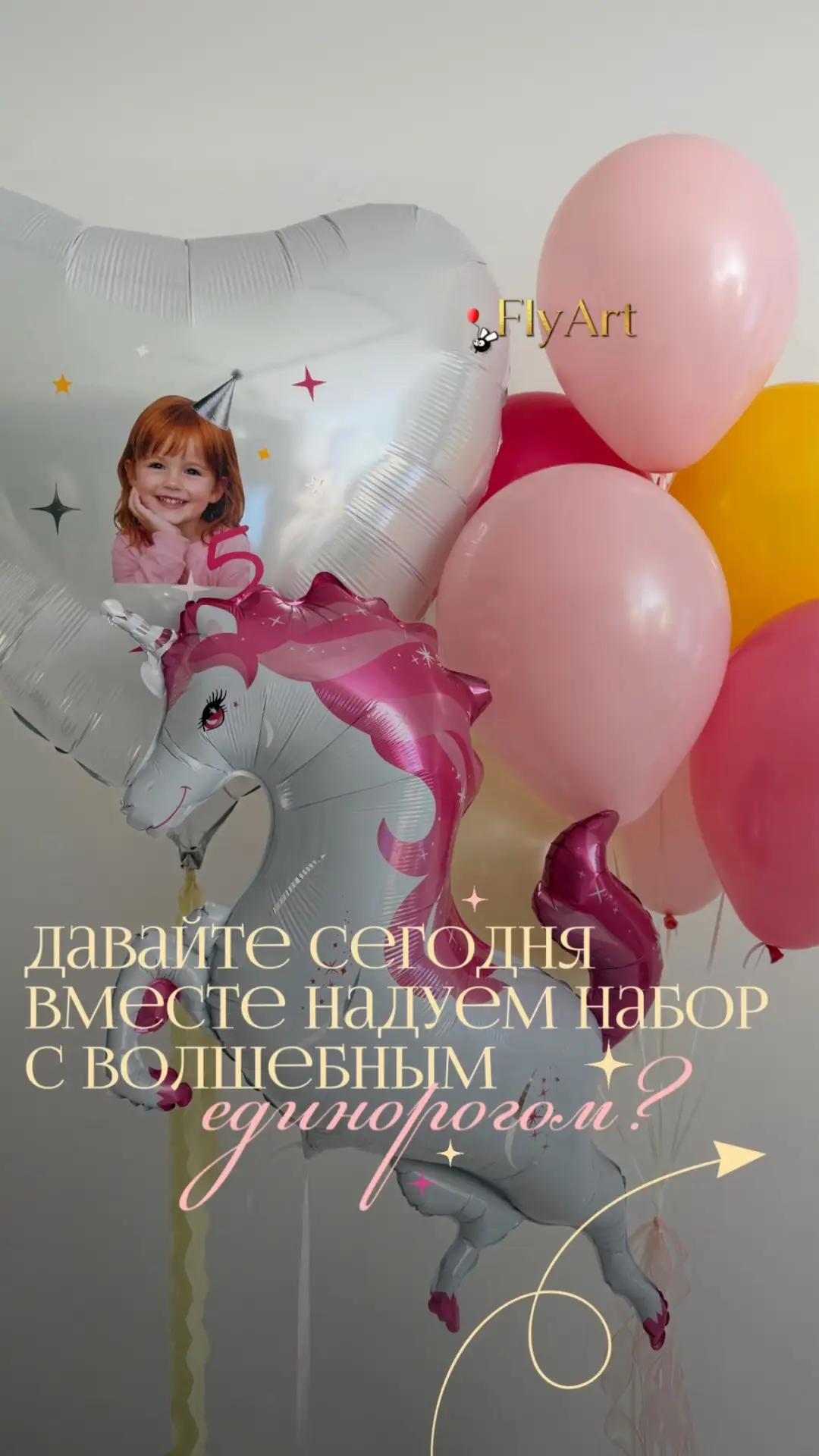 🎉 Яркий праздник начинается с деталей! 🎈