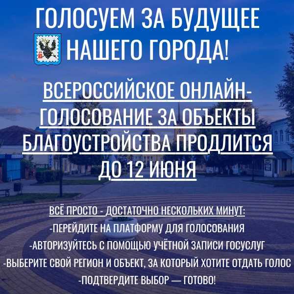 ✅ФКГС: голосуем за будущее нашего города!
