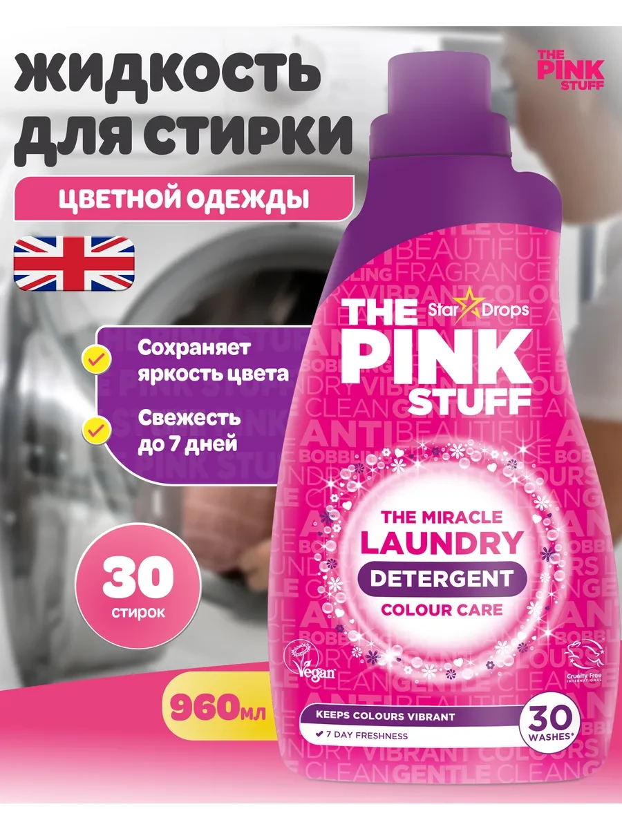 ⚡️ Гель для стирки цветной одежды, The Pink Stuff