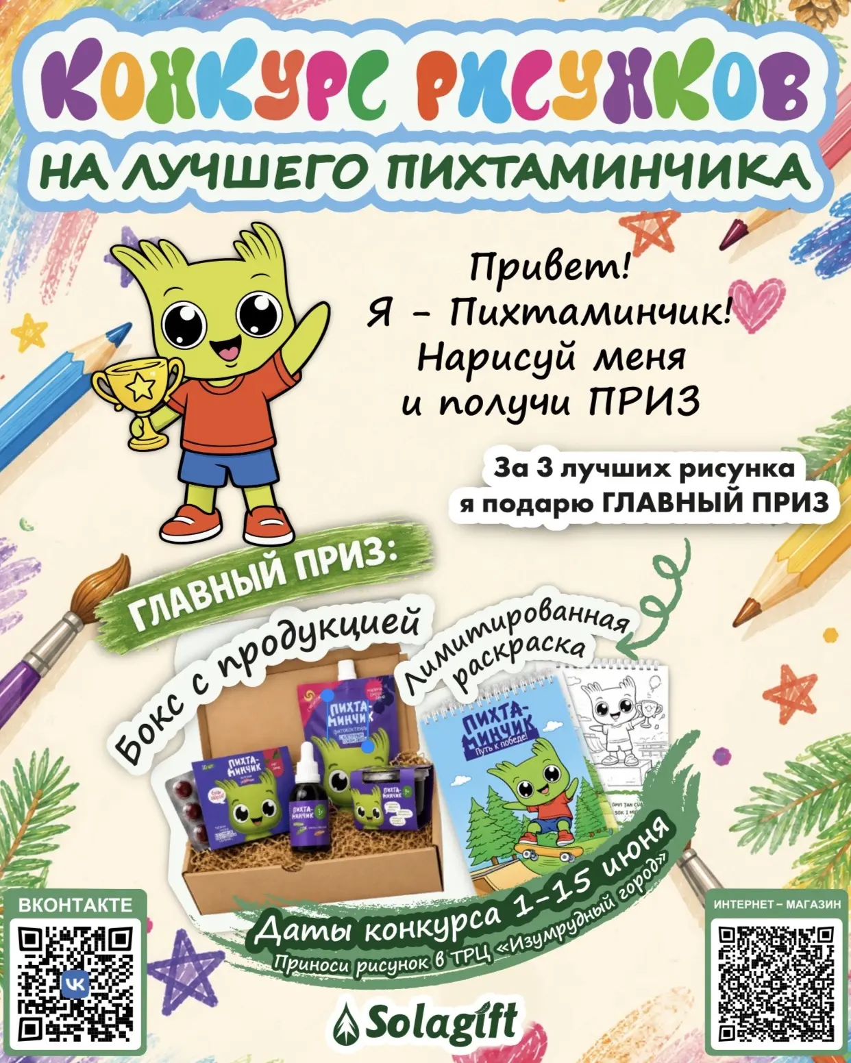 🧸С Днем защиты детей и первым днем лета! ☀️