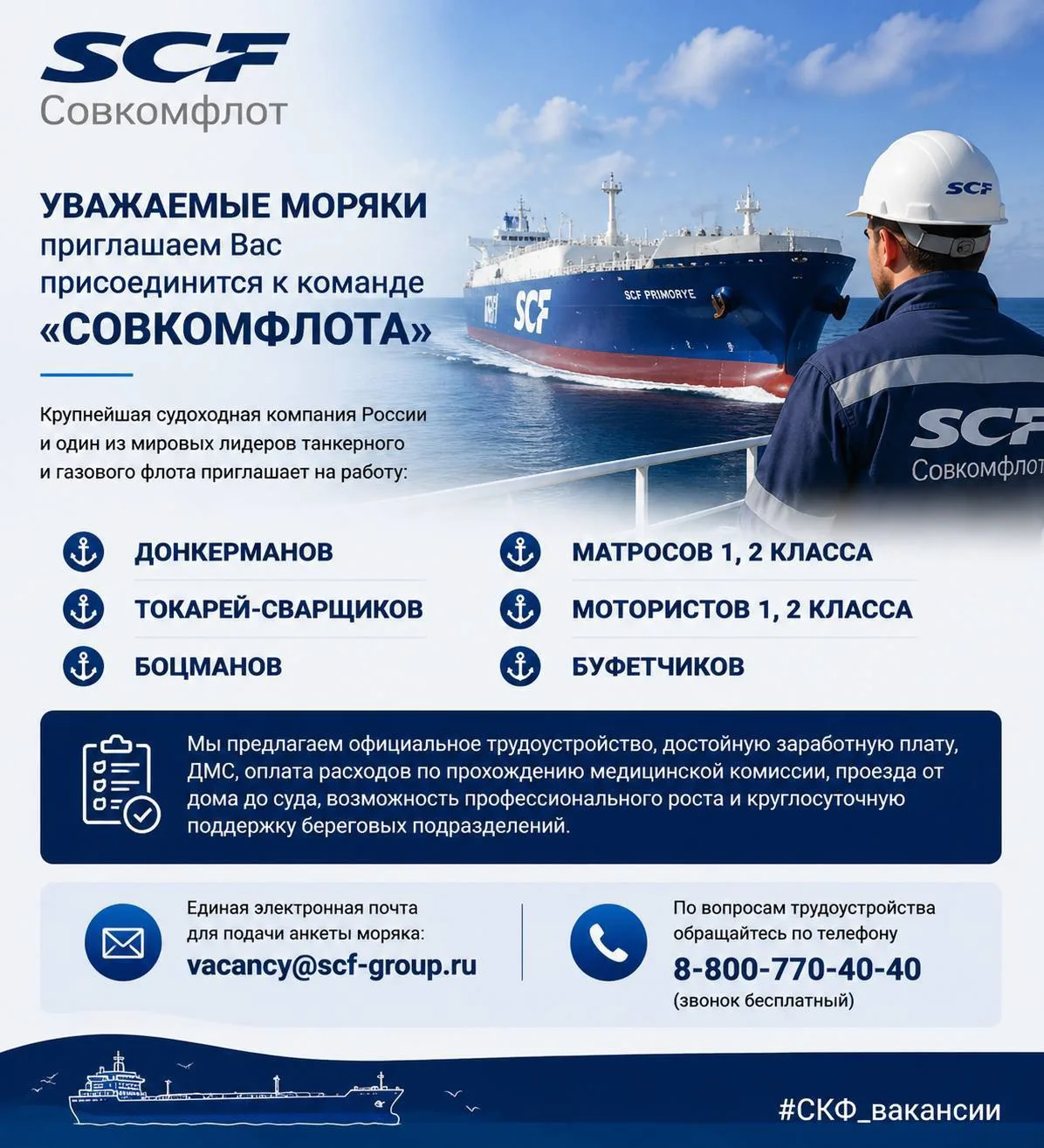 ВАКАНСИЯ