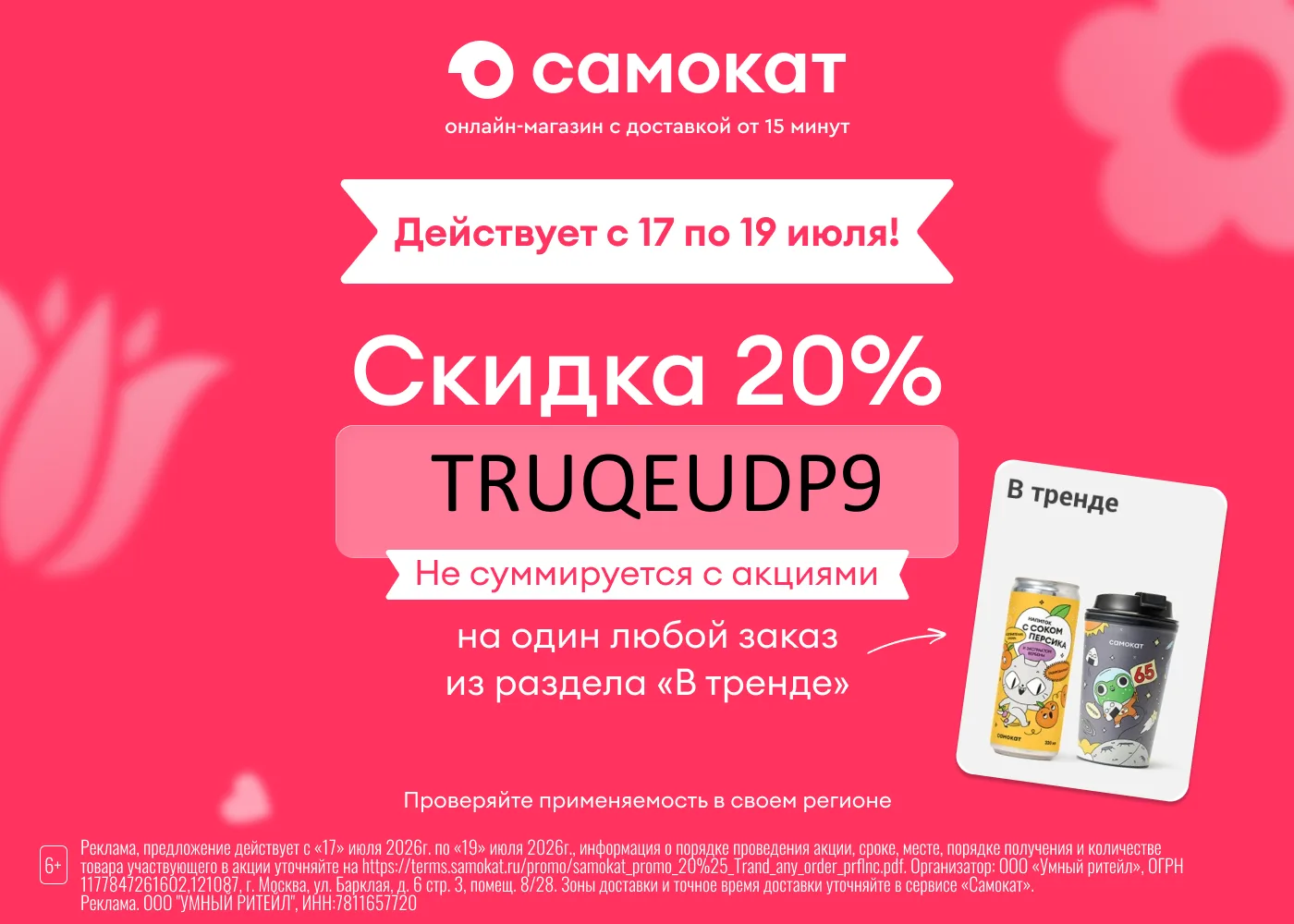 🛴 Самокат - новый промокод ДЛЯ ВСЕХ