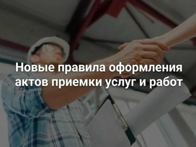 С 1 сентября меняется порядок оформления актов приемки работ по содержанию МКД