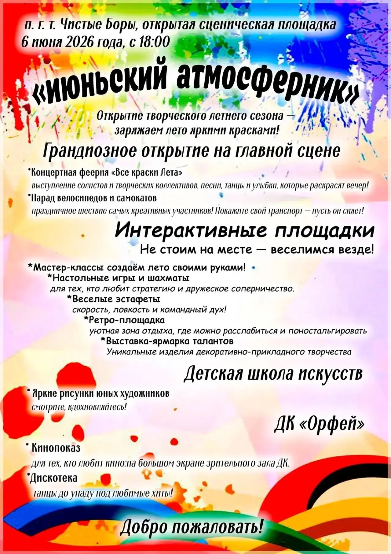 Приглашаем на мероприятие!